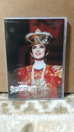宝塚歌劇団 星組 VISAシアター 紫禁城の落日 DVD