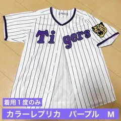 【✨超美品✨】阪神タイガース　カラーレプリカユニフォーム　パープル　M