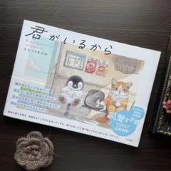 君がいるから　まなつ&まふゆ