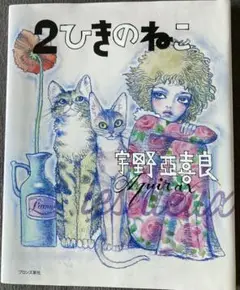【希少】宇野亜喜良展ポスター　2002年　ggg　【サイン入り】 ggg企画展「宇野亞喜良 万華鏡」 | 雑誌｜コンフォルト | CONFORT