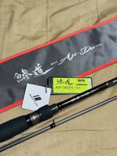 鯵道5G AD5-832FC/AJI Major Craft メジャークラフト 鯵道 5G AD5-S832FC/AJI 釣竿