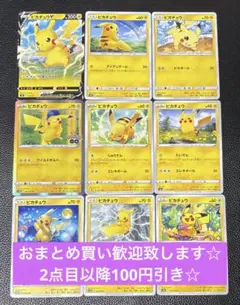 ピカチュウ　まとめ売り　9枚　ポケモンカードゲーム　エクストラ