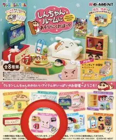 しんちゃんる〜むにあそびにくれば〜？⑥