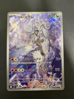 ポケモンカード Nのレシラム AR