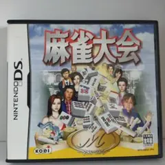 DS 麻雀大会