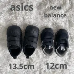 asics 13.5cm ➕　new balance 12cm 2点セット