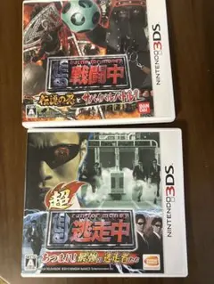 3DSソフト【逃走中&戦闘中2本セット】中古