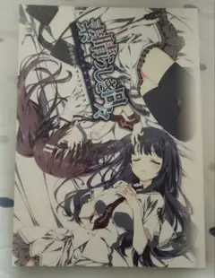 素晴らしき日々　色紙＆オフィシャルアートワークス 51Bw9rXyFbL._AC_SY200_QL15_.jpg
