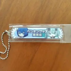 劇場版　プロジェクトセカイカラフルステージ　称号アクリルキーホルダー