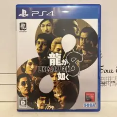 龍が如く8 (Like a Dragon 8) PS4