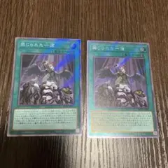 遊戯王 禁じられた一滴 エクストラシークレット　2枚