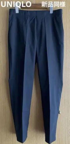 新品同様【UNIQLO】センタープレスストレッチパンツ【ユニクロ】匿名配送