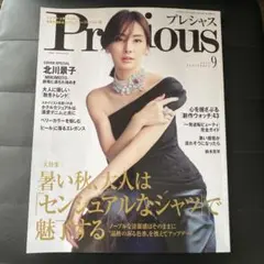プレシャス9月号　2025