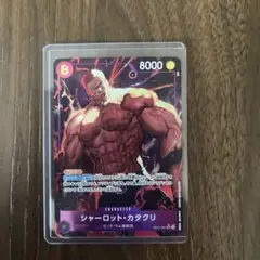 ワンピースカードゲーム　シャーロット・カタクリ SR パラレル OP11-067