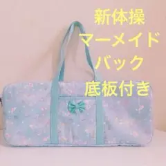 新体操、バトントワリング バトンケース ボストンバッグ お道具入れ