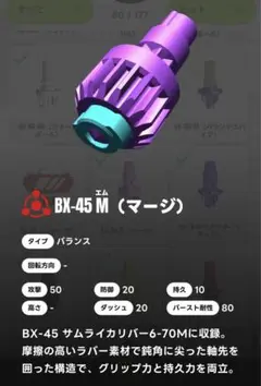 ベイブレードX サムライカリバー付属 Mマージビット　新品・未開封