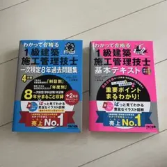 1級建築施工管理技士(わかって合格る)