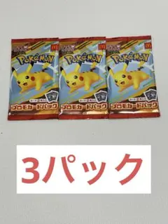 ポケモンカードゲームMEGA マクドナルド ハッピーセット2025 3パック