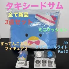 タキシードサム 全て新品 3点セット サンリオ