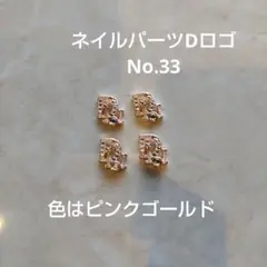 ネイルパーツDロゴ