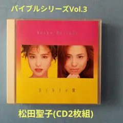 松田聖子(CD2枚組)
