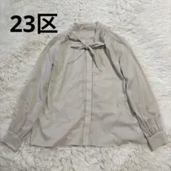 【美品】23区　ブラウス　リボン　タイ　キレイめ　2022年