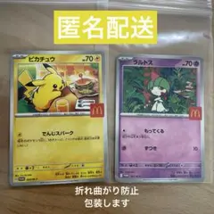 マクドナルド　ハッピーセット　ポケモンカード　プロモカード　ピカチュウ　ラルトス