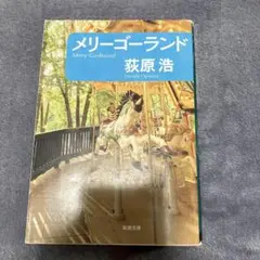 メリーゴーランド