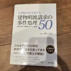 不動産明渡・引渡事件の実務 不動産明渡・引渡事件の実務 | 大阪地裁執行実務研究会 |本