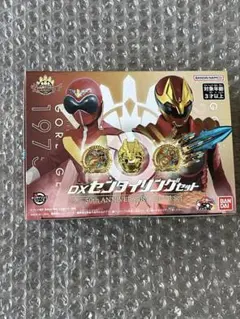 DXセンタイリングセット　全スーパー戦隊展