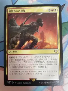 MTG 塁壁からの挑発 日本語
