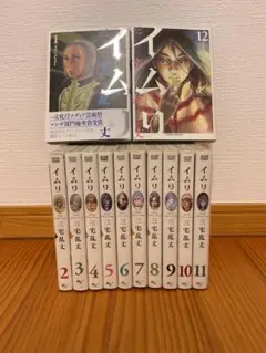 【帯付き・送料無料・美品】イムリ 25、26巻セット 三宅乱丈 帯付き・送料無料・美品】イムリ 25、26巻セット 三宅乱丈