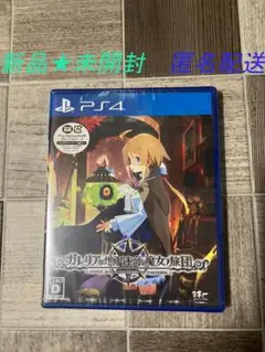 PS4 ガレリアの地下迷宮と魔女ノ旅団 通常版　新品未開封