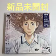 カサリンチュ / あと一歩 (DVD付き)