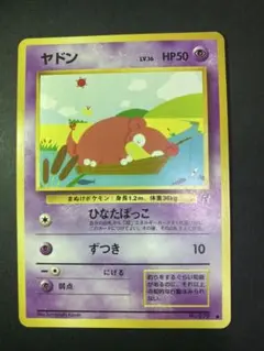 ヤドン ● 第4弾拡張パック ロケット団　旧裏　psa10 世界で86枚 わるいヤドラン ☆ 第4弾拡張パック ロケット団 旧裏 a96 - メルカリ