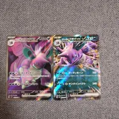 メガラティアスexSR ニドキングexSR RR ロケット団の栄光