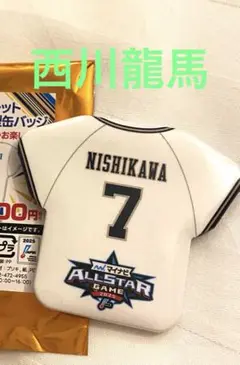 オールスター　西川　缶バッジ