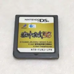 【匿名配送】獣神演武DS ソフトのみ