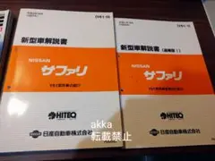 サファリ 前期 Y61 資料集　新車解説書 カタログ 4✕4マガジン、CCV.