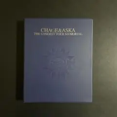 【美品】チャゲアス／THE LONGEST TOUR MEMORIAL Amazon.co.jp: CHAGE&ASKA THE LONGEST TOUR MEMORIAL: ミュージック