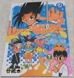 ジバクくん　同人誌
