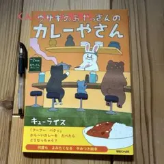 ウサギのおやっさんのカレーやさん