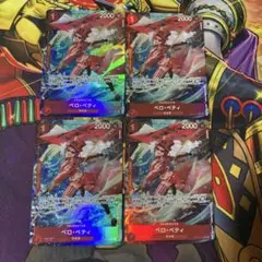 ベロ・ベティ　パラレル