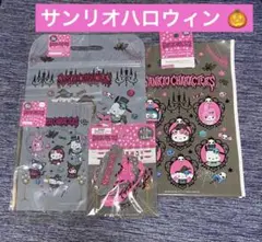 サンリオキャラクターズ ハロウィン4点セット