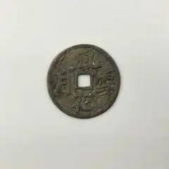 N2452【絵銭】風花雪月 大型 絵銭　古銭　詳細不明？ Yahoo!オークション -「絵銭 風花雪月」の落札相場・落札価格