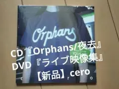 CD『Orphans/夜去』DVD『ライブ映像集』【新品】cero