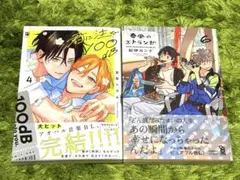 君に注ぐ100dB 4巻 宮田トヲル / 春風のエトランゼ 6巻 紀伊カンナ