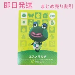 どうぶつの森　amiiboカード　エスメラルダ　まとめ売り割引
