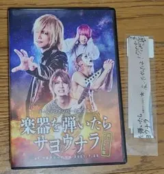楽器を弾いたらサヨウナラ DVD　初日+ファイナル盤　ゴールデンボンバーＤＶＤ 楽器を弾いたらサヨウナラ DVD 初日+ファイナル盤 ゴールデン