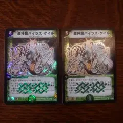 デュエマ 超神竜バイラスゲイル2枚セット